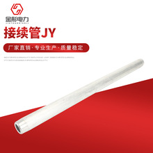 液壓型鋁絞線用 接續管JY金具導線連接管  廠家批發 規格齊全