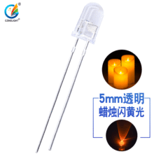 5mm蜡烛黄光 LED灯珠 f5蜡烛黄 led灯珠 白发黄 直插发光二极管