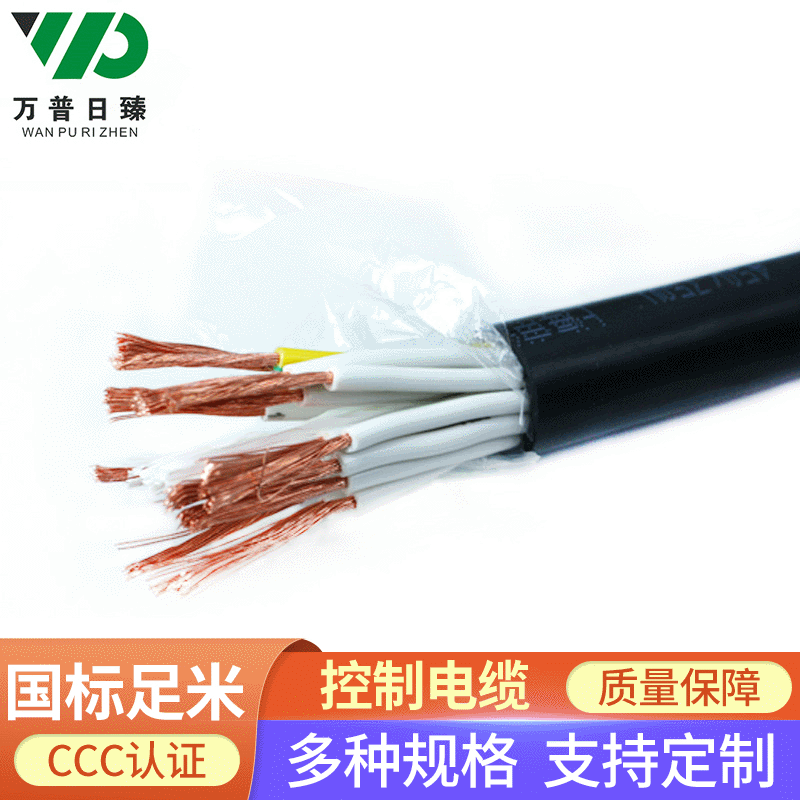 控制电缆 KVVR5芯软铜芯护套线控制软线电气设备用线 厂家批发