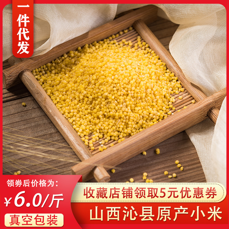 Produce edible Millet 5 The month M baby Shanxi specialty Qinzhouhuang millet 500g wholesale