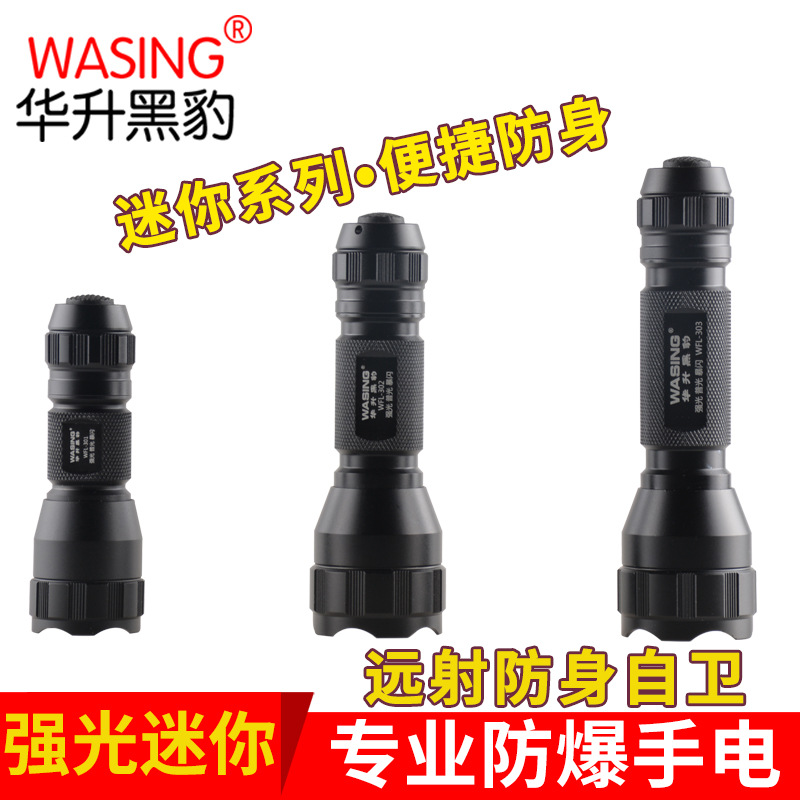 华升黑豹WFL-301强光LED手电筒家用照明户外巡逻加油站超亮手电