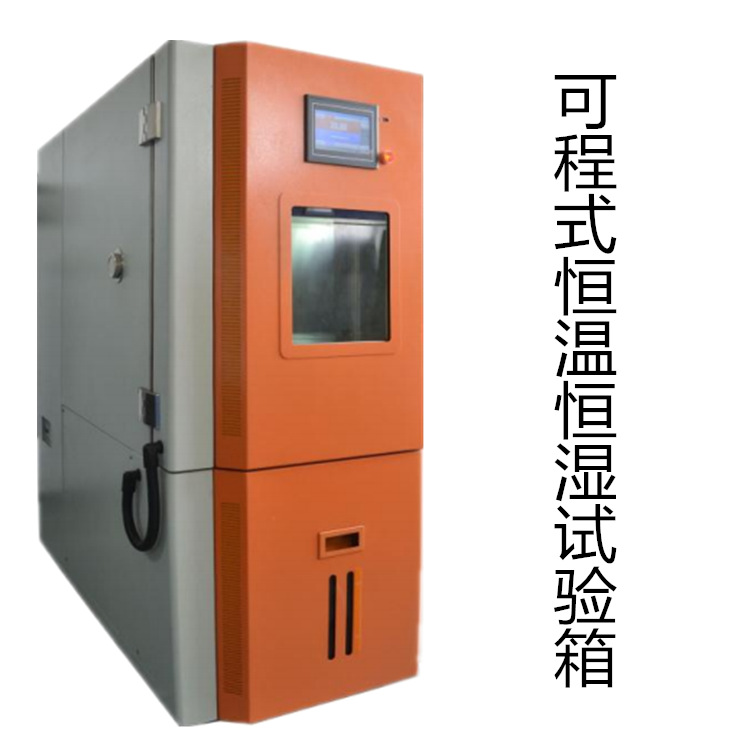 可程式恒温恒湿试验箱高低温交变湿热实验箱模拟环境老化干燥检测