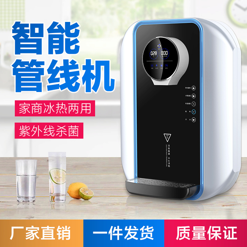 调温管线机厂家即热管线饮水机壁挂式冰热一体机带TDS水质检测