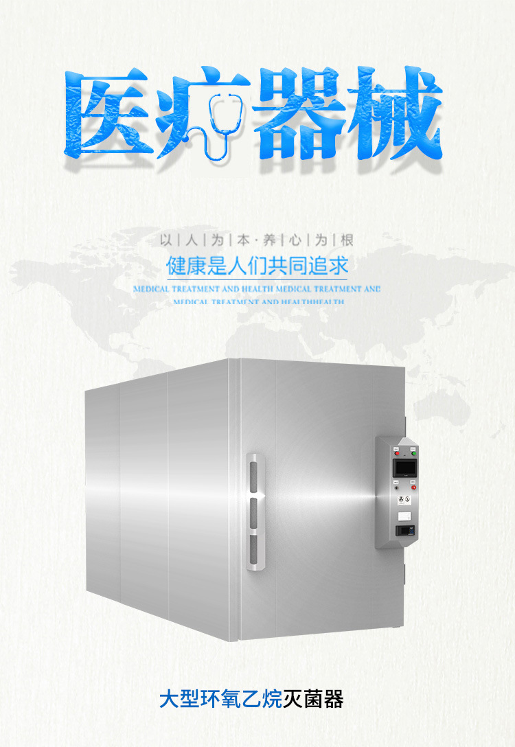 大型环氧乙烷灭菌器_04.jpg