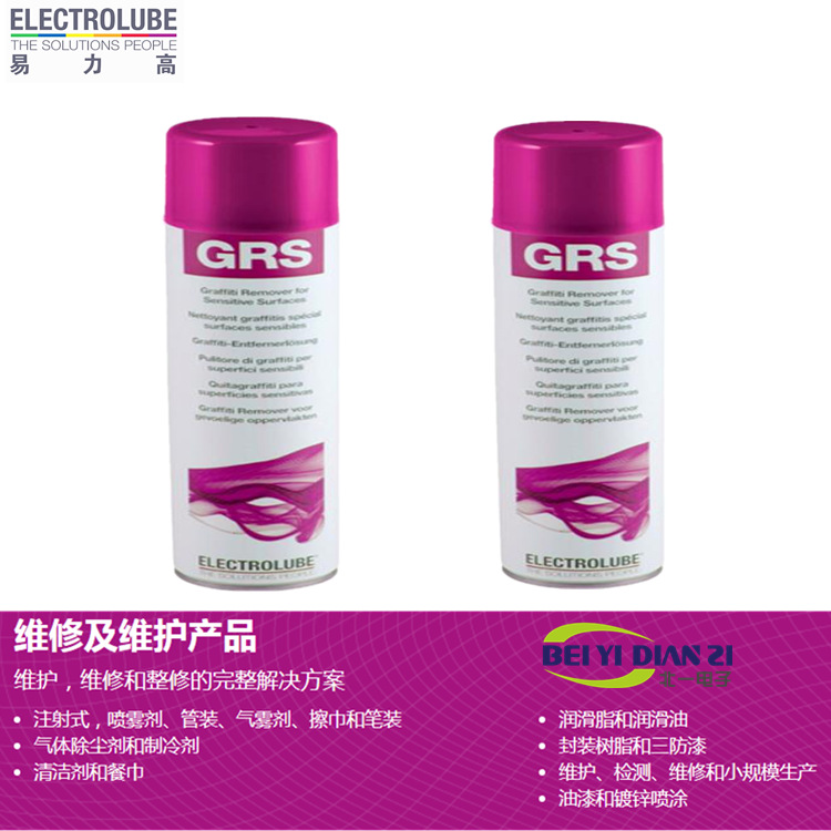 易力高GRS用于敏感表面的涂画去除剂、富见雄、克鲁勃