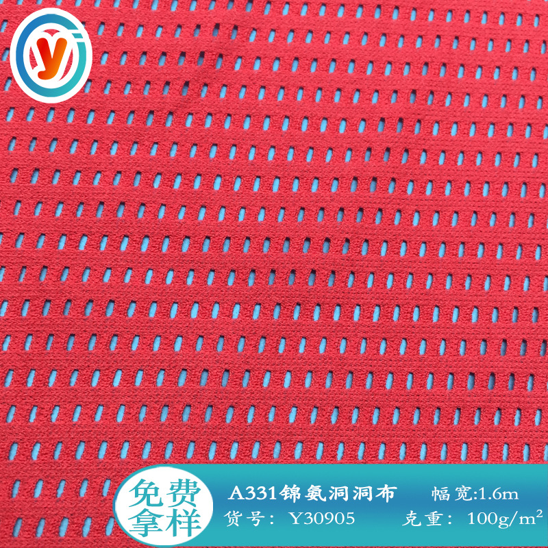 厂家直供 A331锦氨洞洞布 运动裤兜裤袋内衬弹力舒适服装袜裤网布