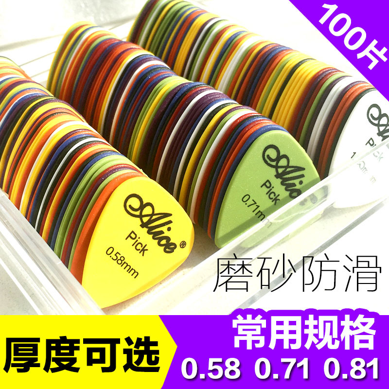 【盒装】爱丽丝ALICE磨砂拨片民谣木吉他手指片电弹片AP100Q 厂家