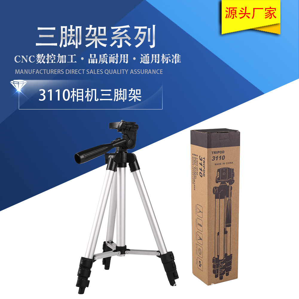 3110三脚架