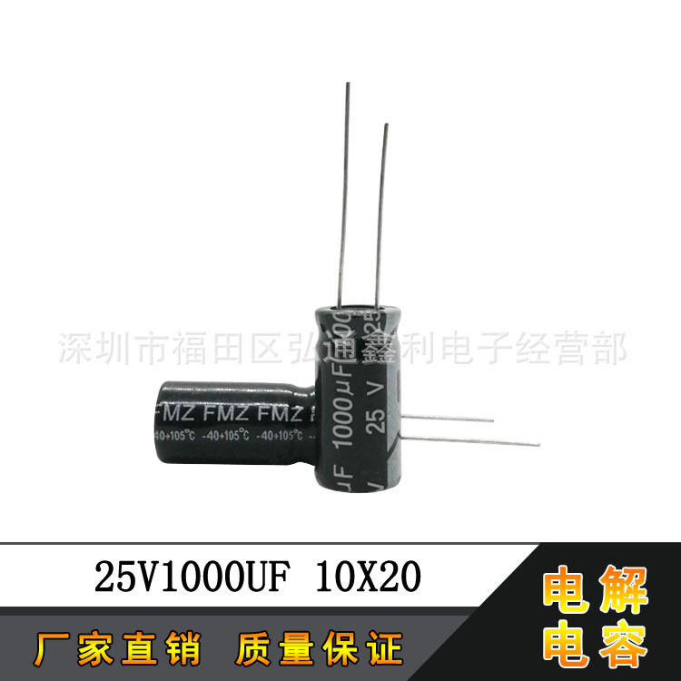 25V1000UF 厂家直销 10X20 1000UF25V 直插铝电解电容器