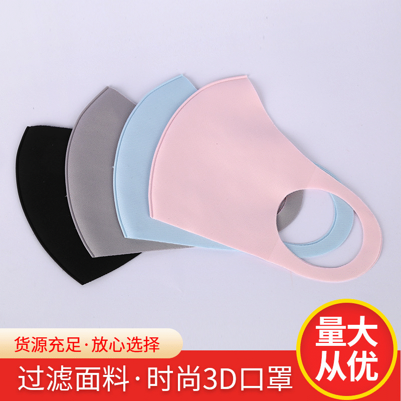 冰丝口罩棉针织网红口罩时尚3D口罩舒适透气防尘霾口罩