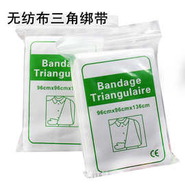 加厚无纺布三角绷带 家用三角巾 急救培训 急救箱包配件 批发