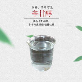 辛甘醇 化妆品级 1.2-辛二醇  1117-86-8 辛乙二醇