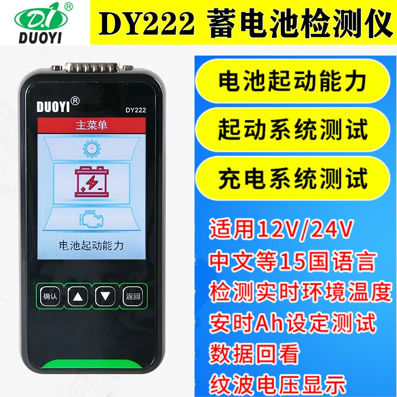 多一DY222汽车蓄电池检测仪电动车电瓶容量12V内阻电池测试仪工具