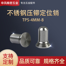 TPS導向銷平頭定位圓柱銷壓鉚銷銷子不銹鋼壓鉚定位銷 TPS-4mm-8