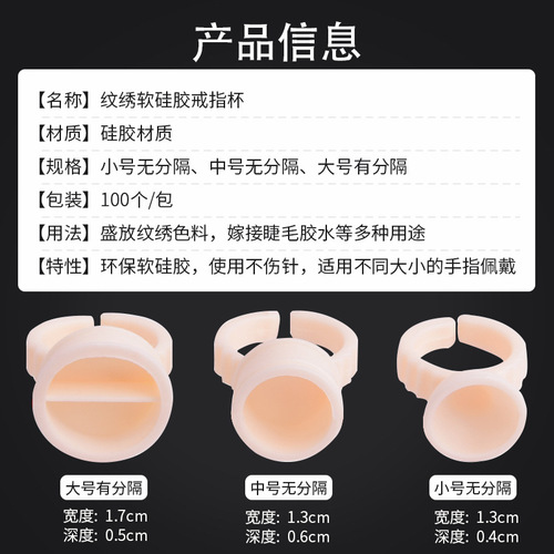 Tattoo semi-permanent color silicone ring cup 100/piece, small and non-harming needle auxiliary products Tattoo supplies