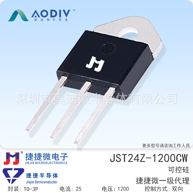 捷捷微JST24Z-1200CW 25A 插件TO-3P 双向可控硅 JJW