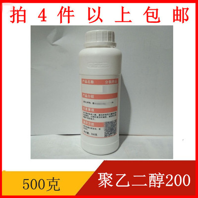 聚乙二醇200 PEG200