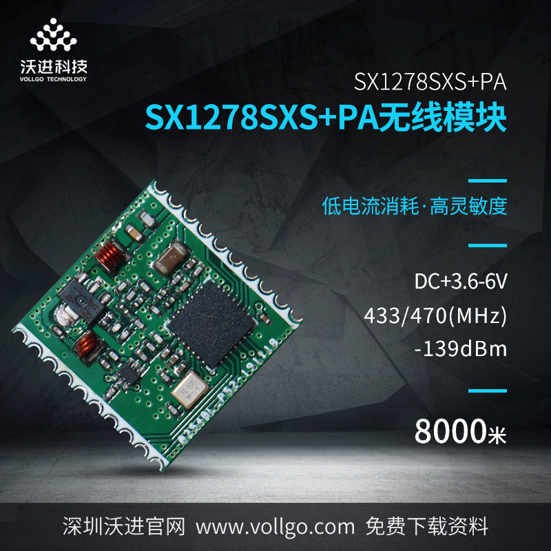 SX1278SXS + PA High performance Integration degree radio frequency Transceivers electric current consume Volume Small 433 modular