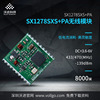 SX1278SXS+PA高性能高集成度射频收发低电流消耗体积小巧433模块