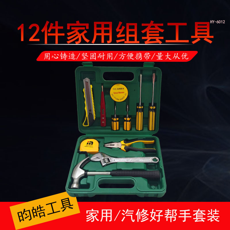 批发昀皓家用机修汽修组合组套套装工具电工维修12件套组套工具