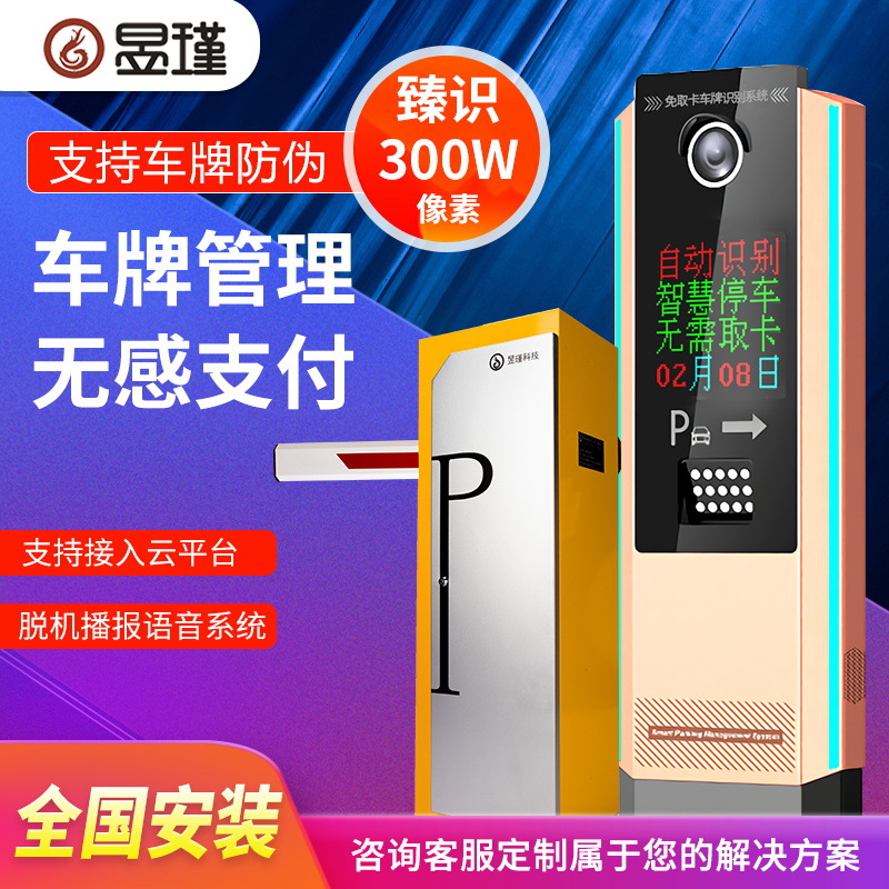 Plate Distinguish advertisement Barrier Integrated machine Residential quarters Parking lot Vehicle Toll management Access Control System etc Reader