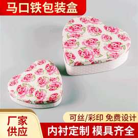 心形马口铁包装盒创意纯色中号马口铁盒喜糖盒糖果礼盒礼品盒