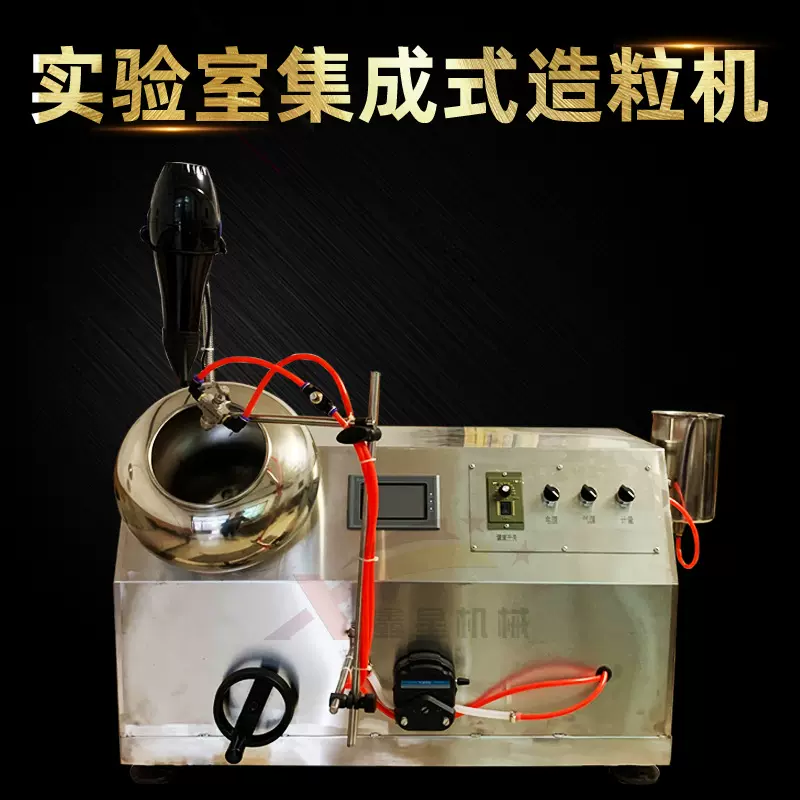 实验室小型集成造粒机 全自动喷雾烘干包衣机 化工粉末颗粒成球机