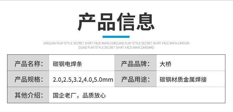 大桥焊条_04