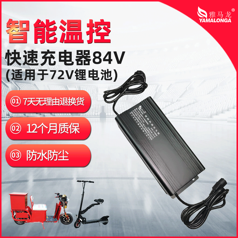 范特西雅马龙72V锂电池充电器 外卖电瓶车三轮车大功率快速充电器