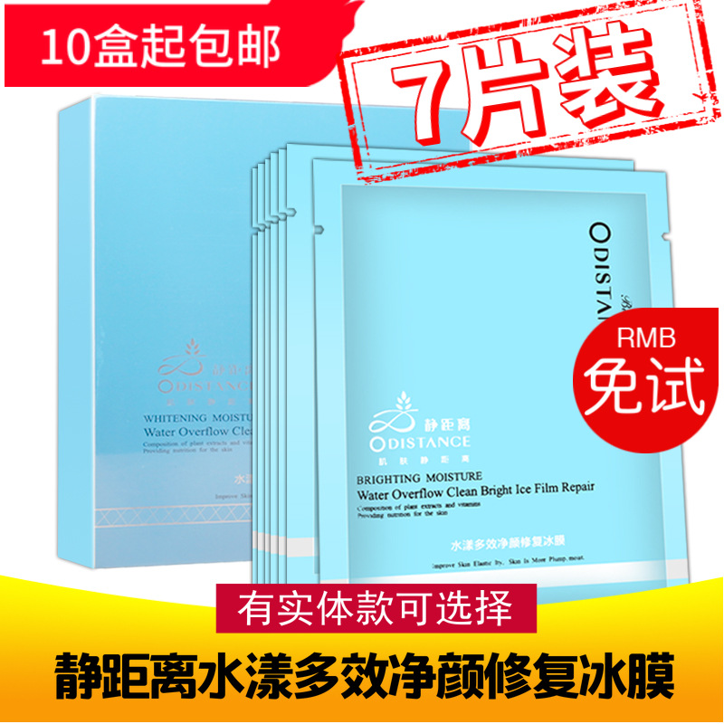 靜距離水漾多效淨顏修複冰膜7片裝 福星行補水蠶絲面膜批發