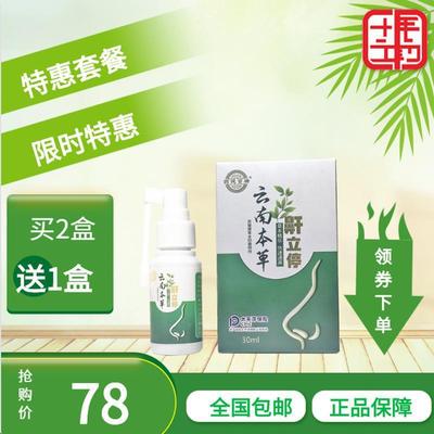 鼾立停打呼噜防呼噜止鼾神器男女打鼾喷草本止鼾喷|ru