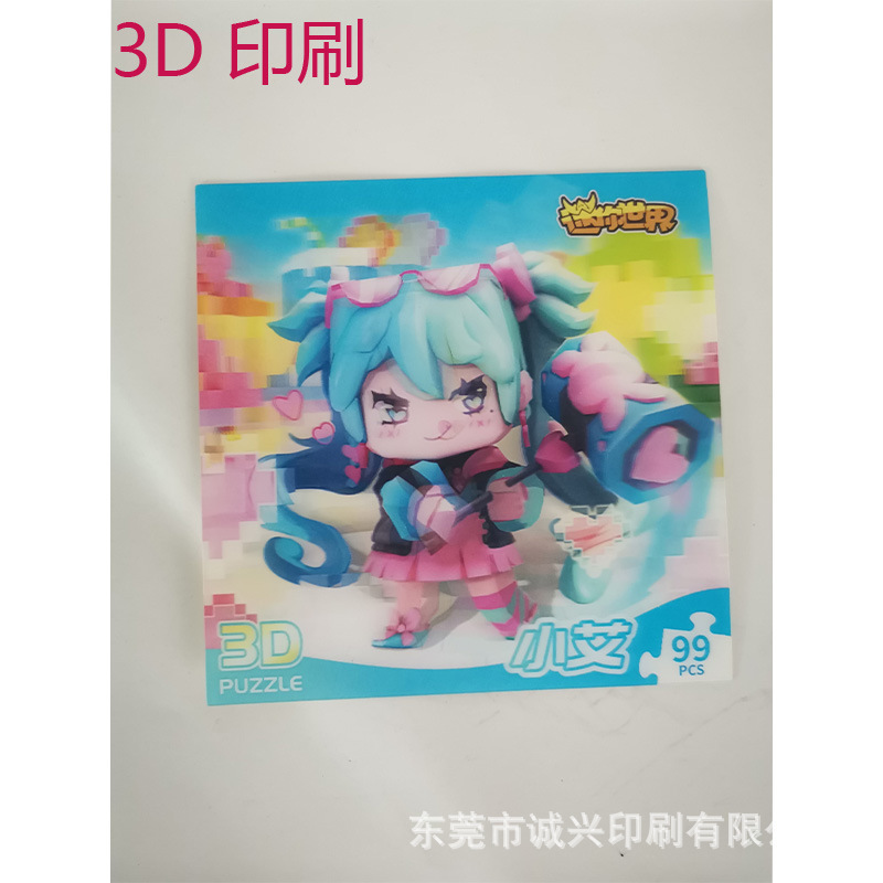 Guangdong professional 3D puzzle printing 3D variable grating printing supply 3D variable cover printing Guangdong professional 3D puzzle printing 3D variable grating printing supply 3D variable cover printing