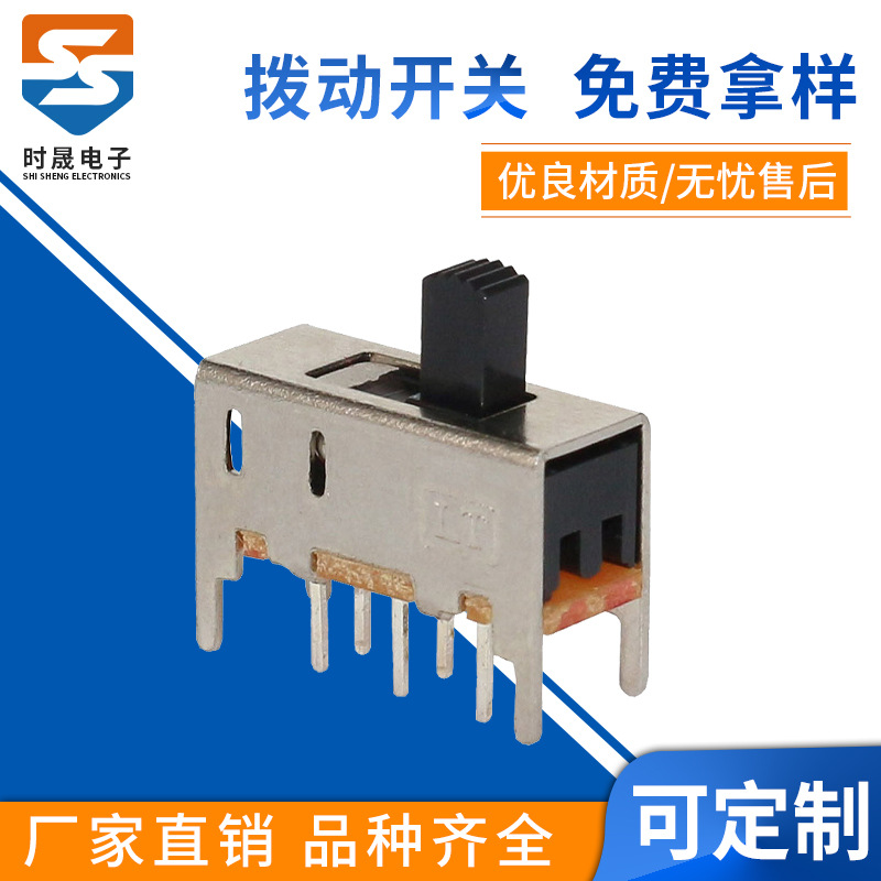 SS-22H02 两档拨动开关 拨动开关 2P2T滑动开关，厂家直销