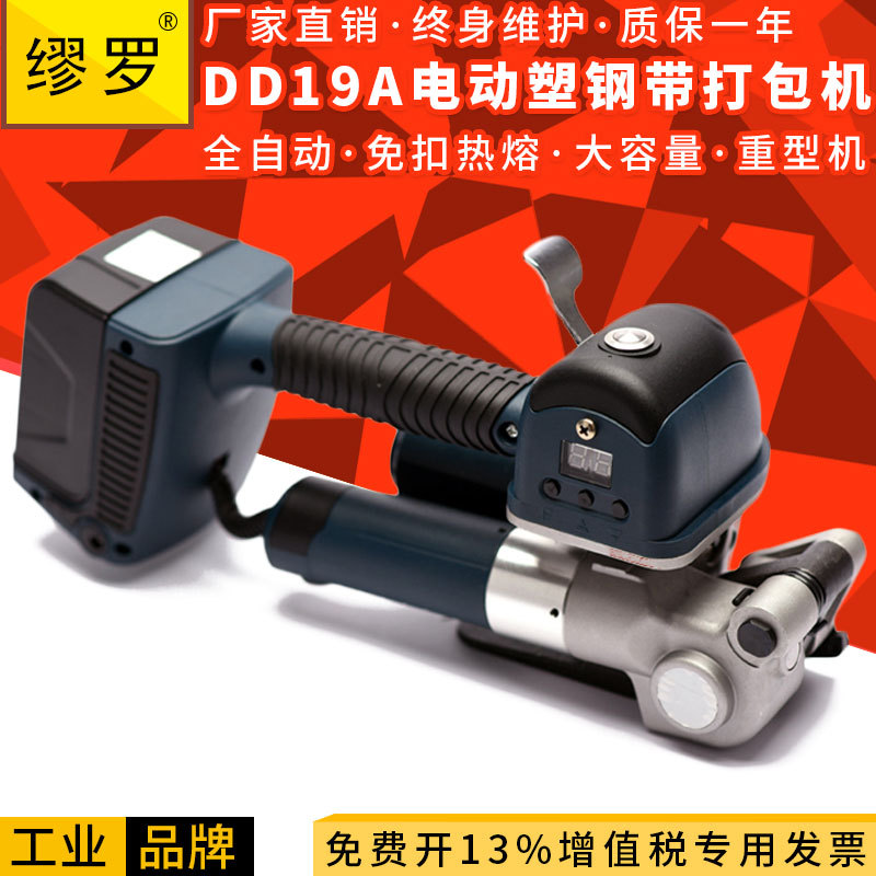 缪罗 DD19A电动塑钢带打包机手提全自动捆扎机重型捆包机捆扎砖块