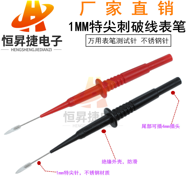1mm探针汽车维修测试刺破线表棒背针 万用表笔耐高温导线600V
