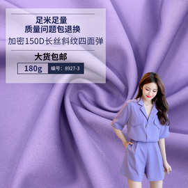 汉服150D斜纹四面弹布料 香芋紫雪纺夏裙子纯色 短裤JK制服面料