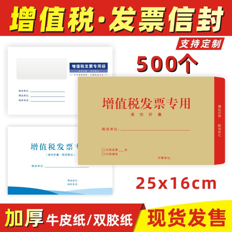 VAT invoice Dedicated envelope Notes Bag Invoices bag white ShuangJiaoZhi yellow Kraft paper envelope customized