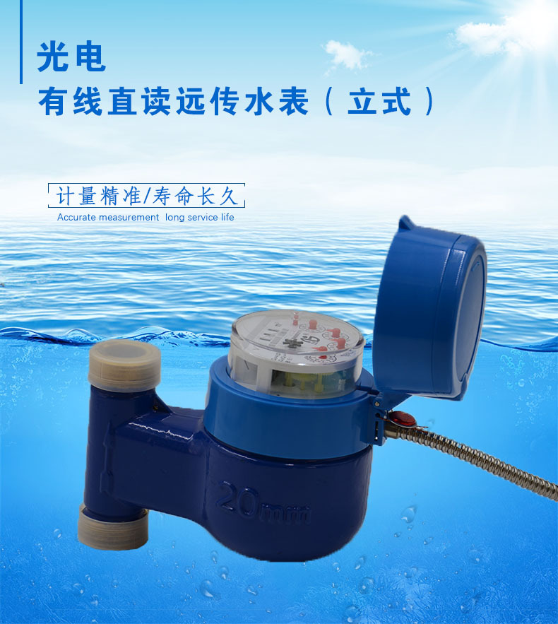 兆基仪器质量可靠 光电智能远传直读水表供应