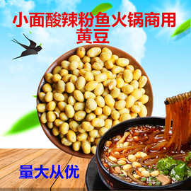 重庆农家油酥黄豆 香酥脆 重庆火锅 小面 酸辣粉配料500克5斤邮