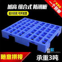 塑料托盘防潮垫板地台板卡板栈板垫脚板组合式垫仓板网格仓储货架