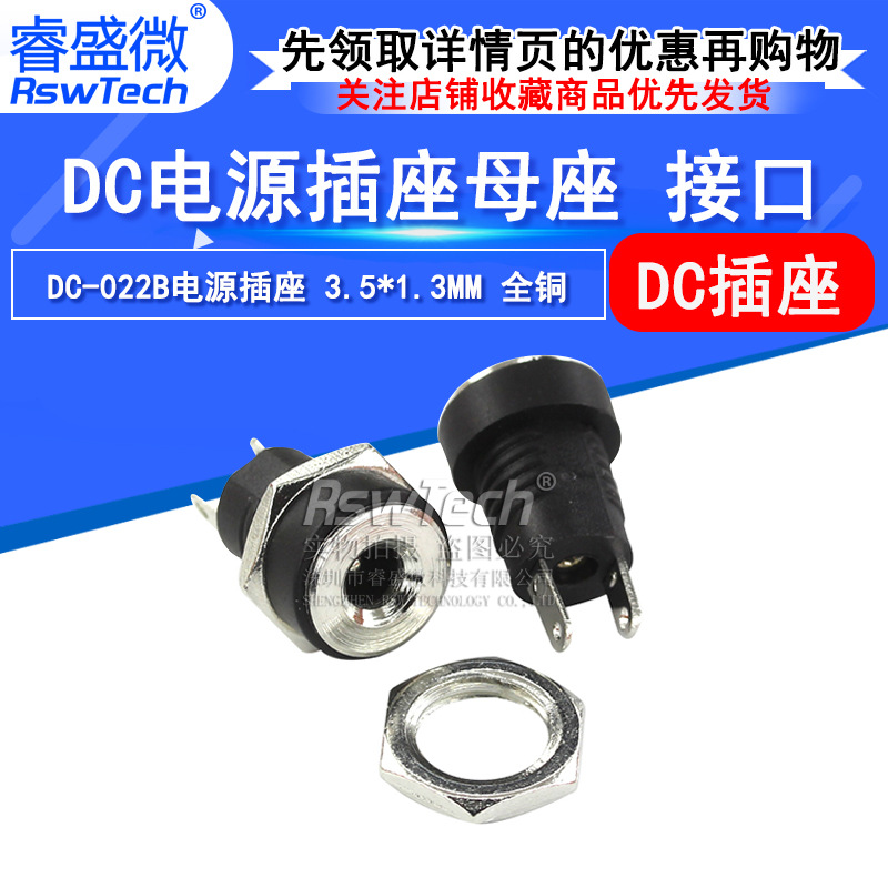 睿盛微DC插座带螺纹母座DC-022B 3.5*1.3mm全铜带螺纹 DC电源接口