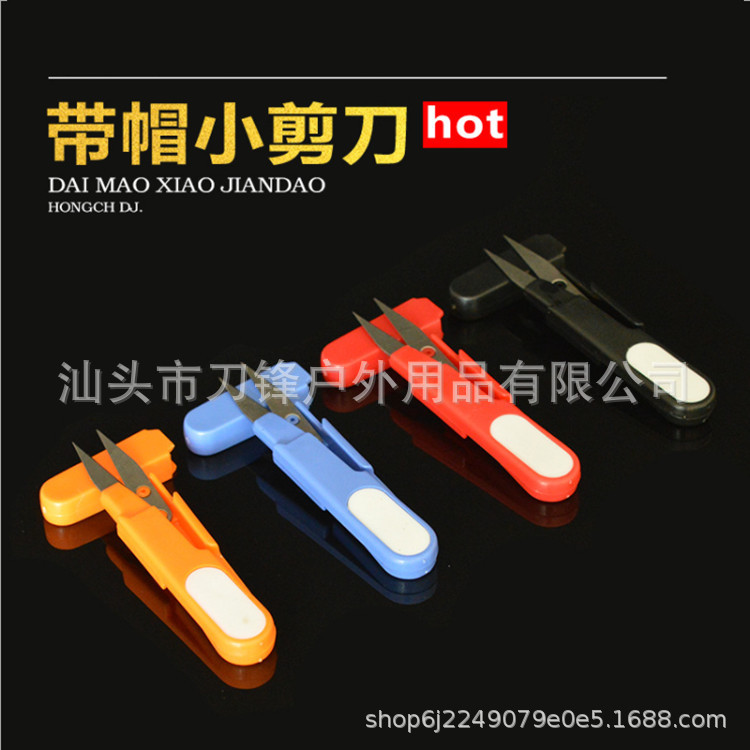 钓鱼用剪刀彩色带帽轻巧便携方便剪铅皮鱼线剪子钓鱼垂钓用品配件
