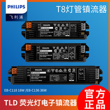 Philips/飛利浦T8熒光燈H管18W36W支架吸頂燈殺菌燈T5電子鎮流器