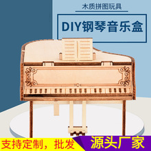 3D立体木质拼图儿童益智手工拼装DIY钢琴发条音盒拼图