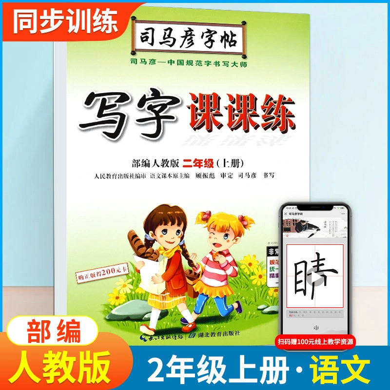 Sima Yanzi Posts Elementary Students' Writing Course Practice 1 Twenty -Three Five -Five -Year Fourth Chinese Language Synchronous Edition Edition
