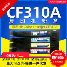 �����m��hp/����CF310A�ۺ� HPM855���� 826A CF311A CF312A CF31