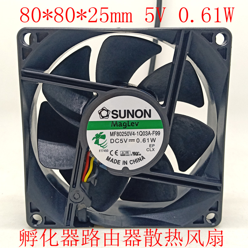 建准8025 5V静音风扇 8CM 捕蚊灯 路由器 服务器 逆变器机箱 风扇