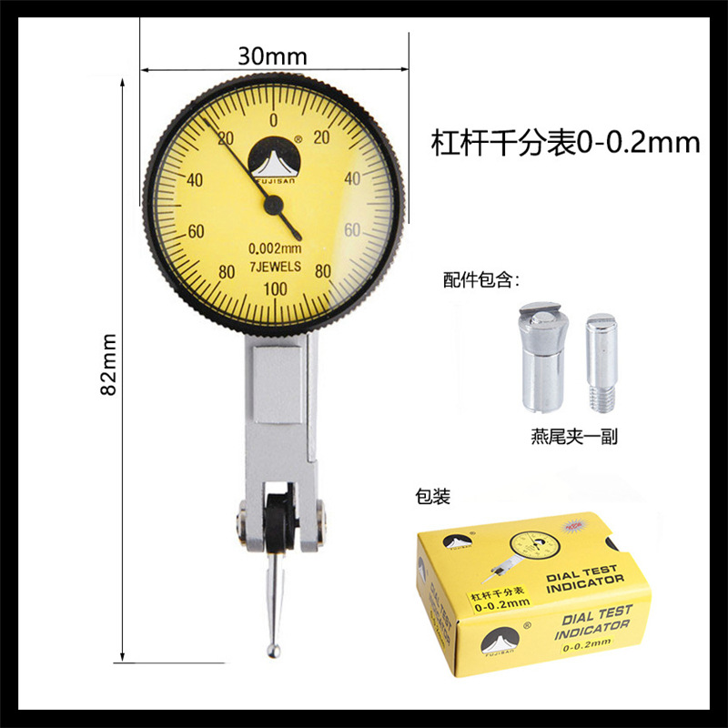 杠杆百分表0-0.8mm千分表0-0.2mm小校表防震指示表磁性座