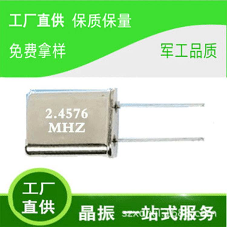 鑫晶利工厂 供应49U 2.4576M系列晶振数码稳定高频