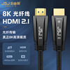 JSJ金山角 光纤HDMI线 2.0/2.1版4K/8K高清hdmi线 远距离无损传输|ru